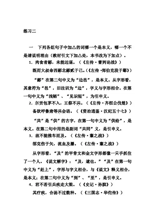 古代汉语课后题答案全
