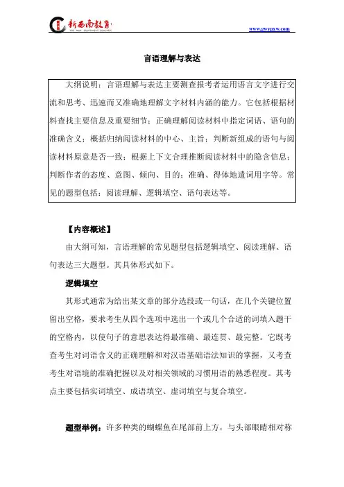 公务员考试逻辑填空技巧