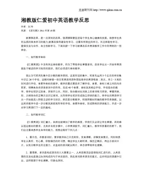 湘教版仁爱初中英语教学反思