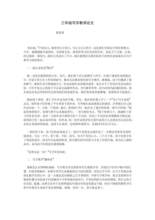 三年级写字教学论文