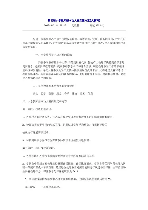 教师基本功大赛实施方案