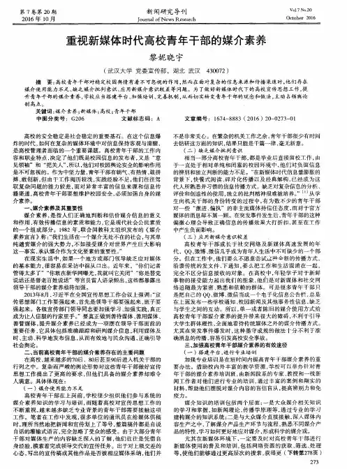 重视新媒体时代高校青年干部的媒介素养