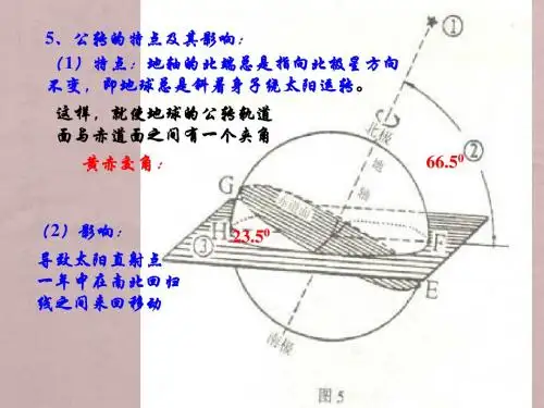 地球的运动第二课时1