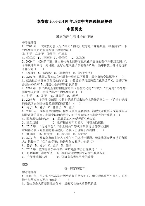 历史中考题选择题集锦