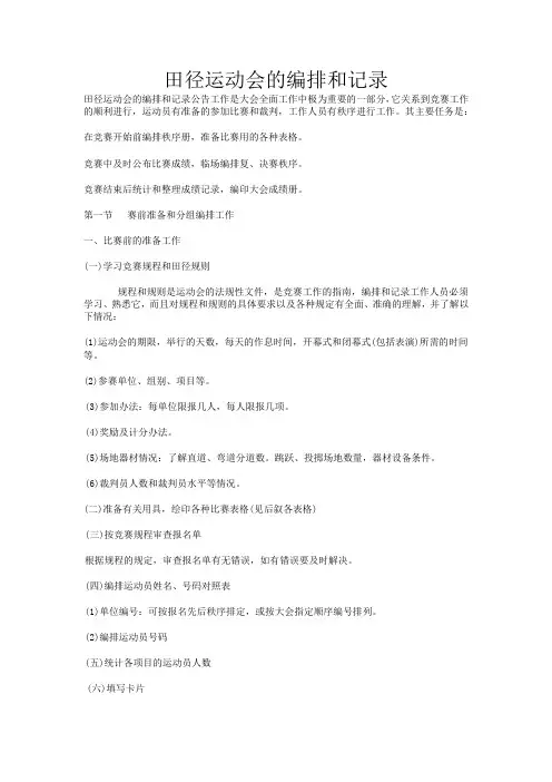 田径运动会编排工作