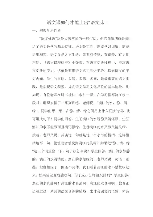 语文课如何才能上出语文味