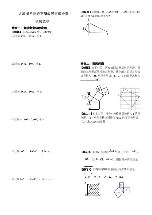 勾股定理知识点与类题总结