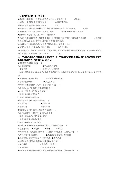学前儿童音乐教育试题2