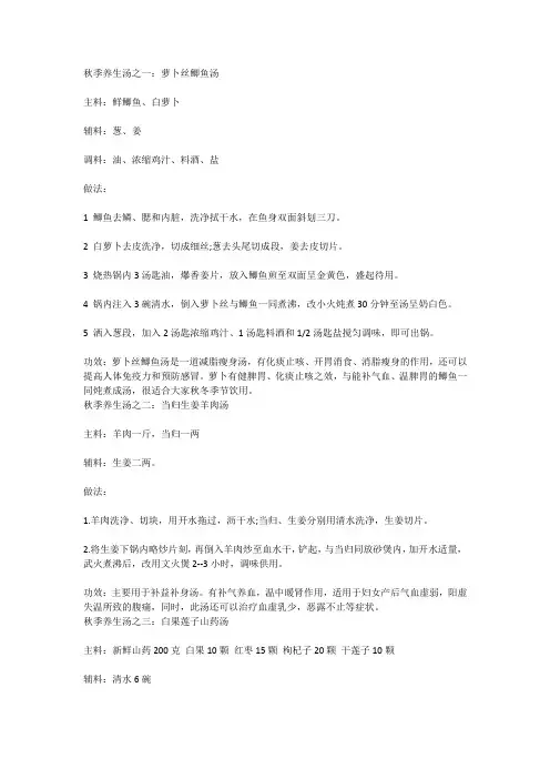 秋季养生汤