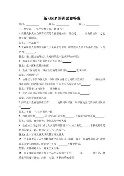 GMP培训试卷