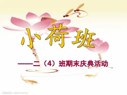 期末庆典(课堂PPT)
