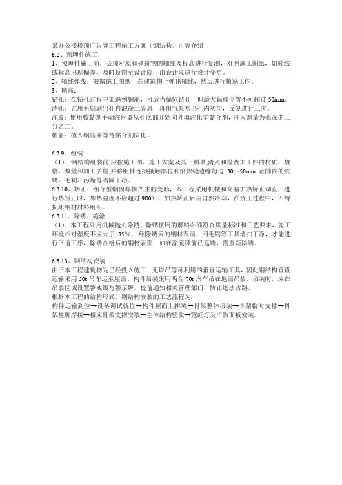 某办公楼楼顶广告牌工程施工方案