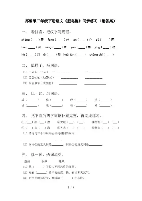 部编版三年级下册语文《肥皂泡》同步练习(附答案)