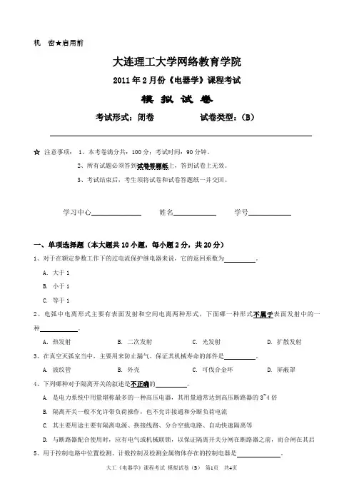 大工《电器学》课程考试模拟试卷B