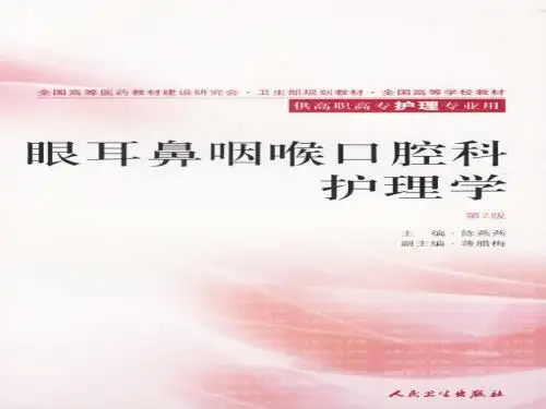 五官科