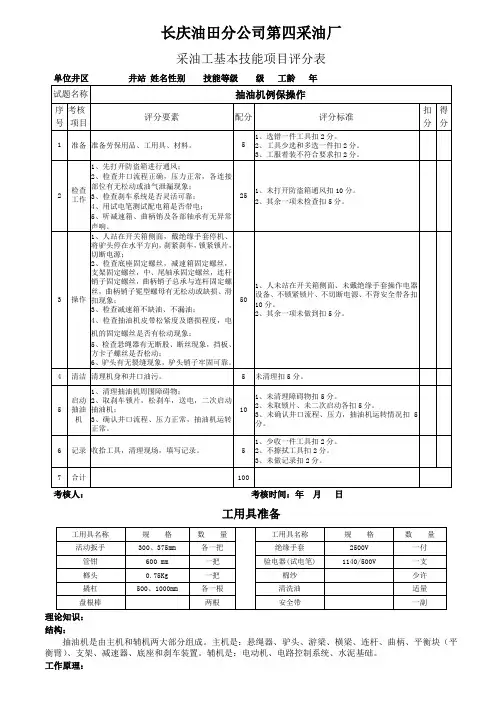 抽油机例保操作及抽油机的工作原理