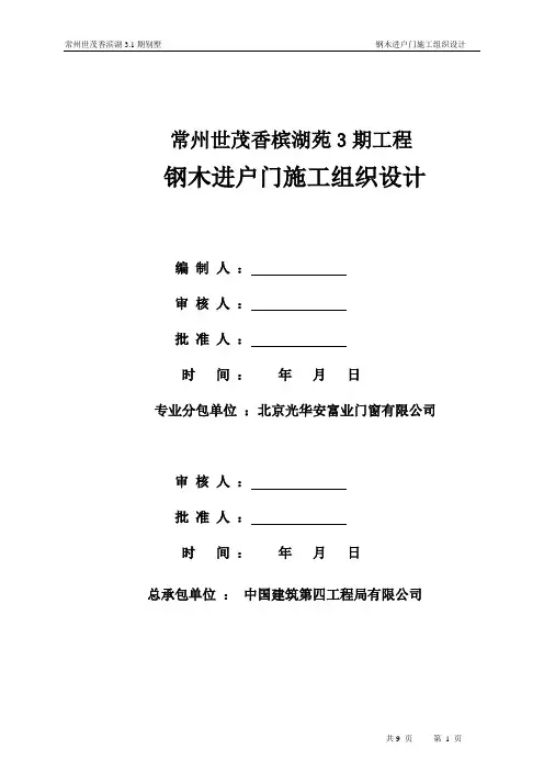 钢木进户门施工方案