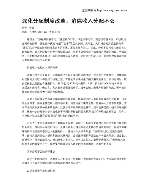 深化分配制度改革,消除收入分配不公