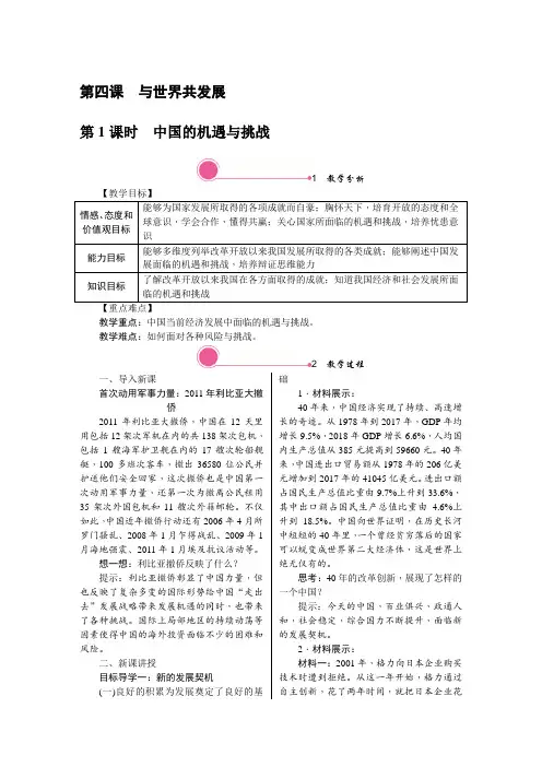 部编版九年级道德与法治下册教案4.1 中国的机遇与挑战