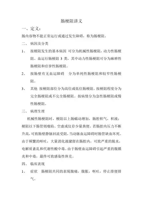 肠梗阻讲义