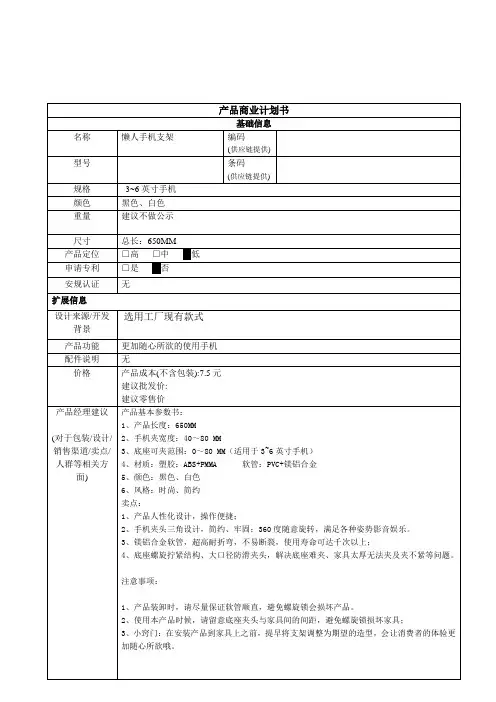 产品商业计划书