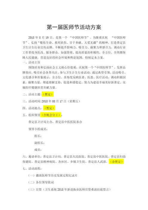 第一届医师节活动方案