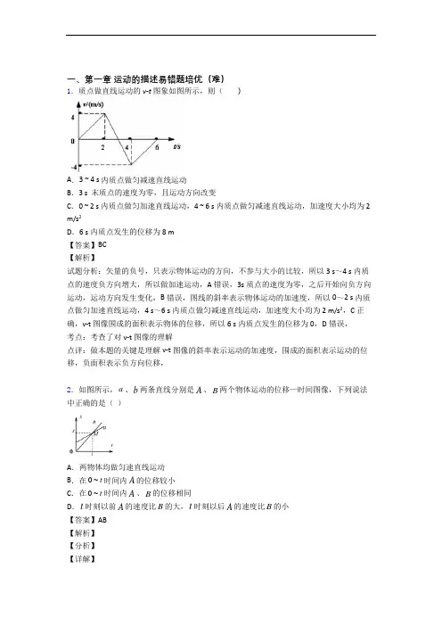 物理高一上册 运动的描述(提升篇)(Word版 含解析)