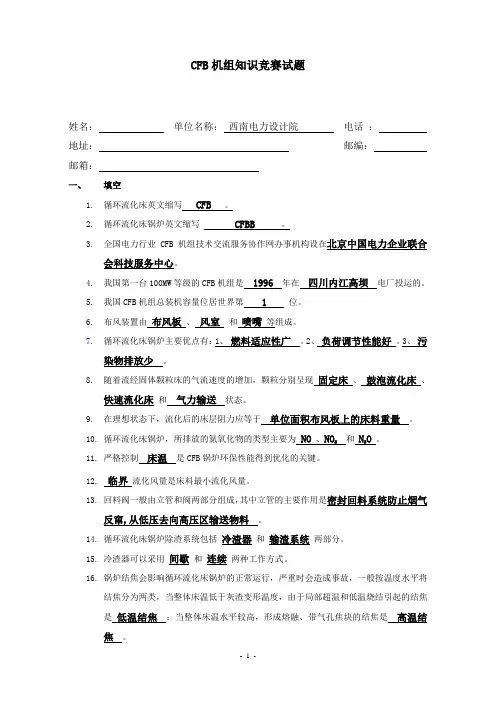 CFB竞赛试题答案