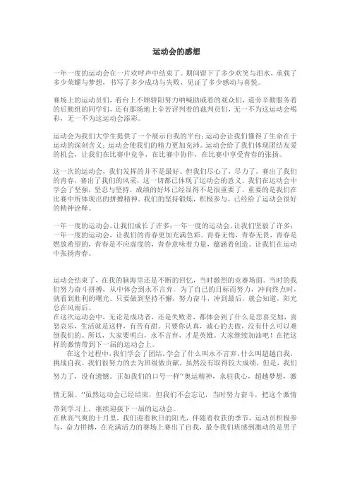 运动会心得