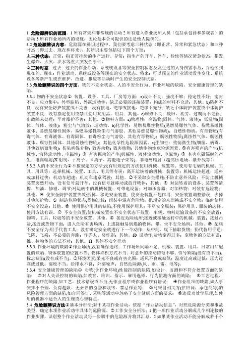 沙钢安全考试准备资料