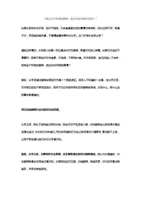 “她完全不听我的解释,我应该如何挽回爱情？”