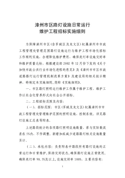 市区东片区路灯设施维护工程招标实施细则