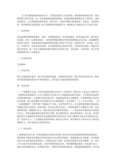XX小学教师师资培训方案