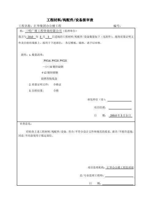 工程材料报审表 4