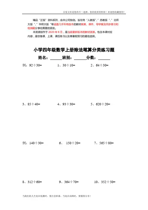 小学四年级数学上册除法笔算分类练习题