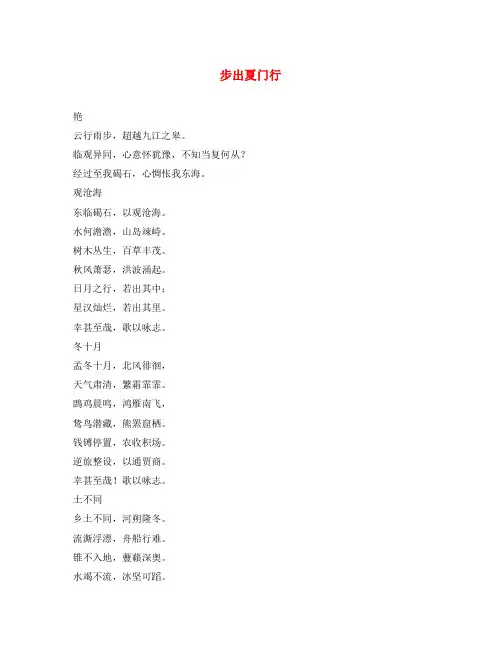 2020秋七年级语文上册 第一单元 4《古代诗歌四首》步出夏门行 曹操素材 新人教版