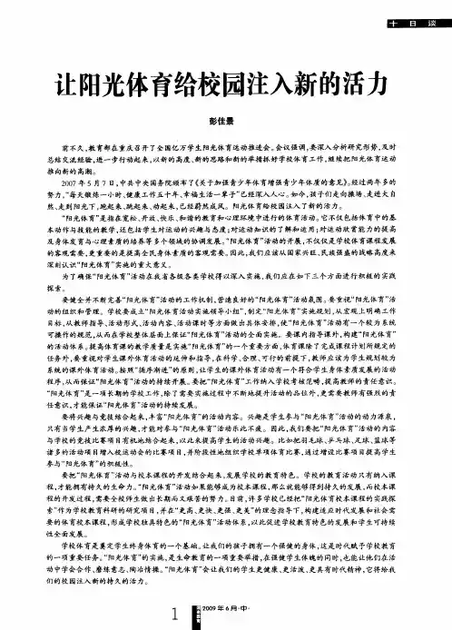 让阳光体育给校园注入新的活力