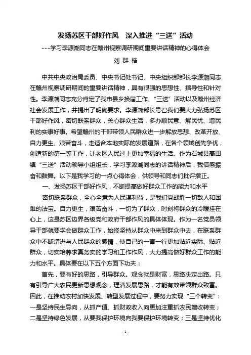 发扬苏区干部好作风, 深入推进“三送”活动