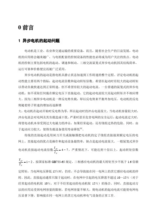 单片机软起动控制器的设计