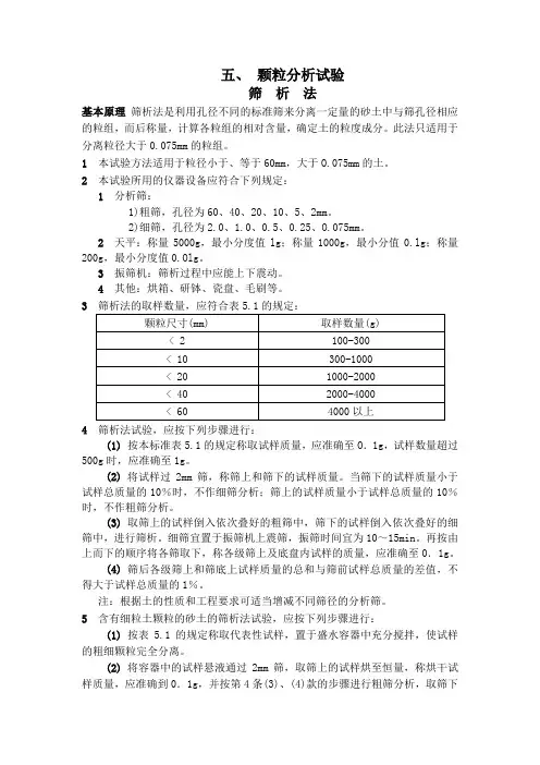 颗粒分析实验