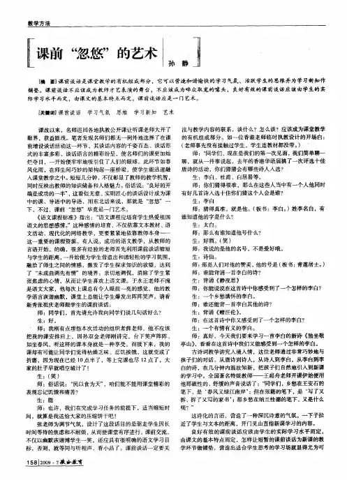 课前“忽悠”的艺术