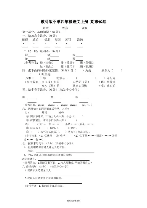 最新教科版小学四年级语文上册 期末试卷