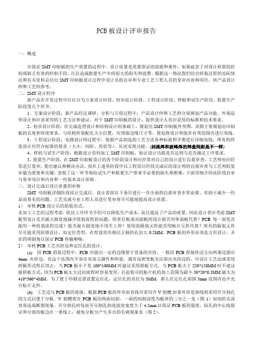 设计评审报告