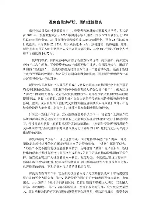 避免盲目炒新股,回归理性投资