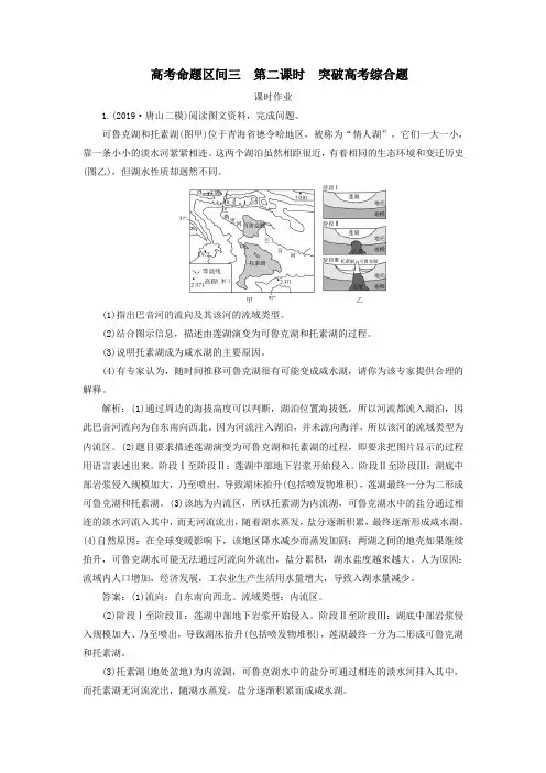 2020高考地理二轮总复习第1部分高考命题区间3水文第2课时练习