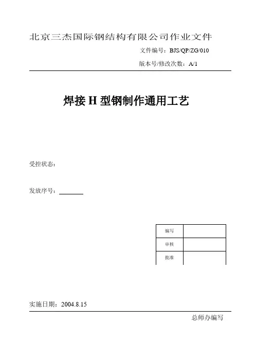 H型钢制作通用工艺111