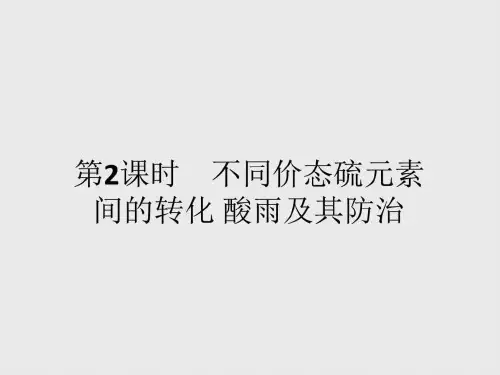 2015-2016学年高一化学鲁科版必修1课件332《不同价