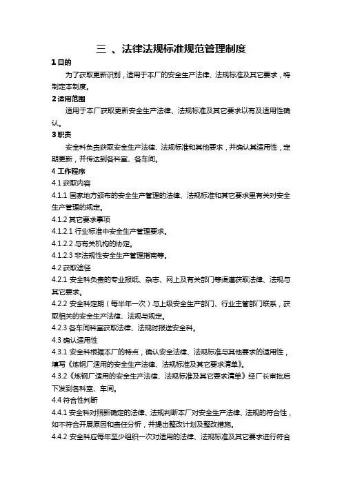 法律法规标准规范管理制度