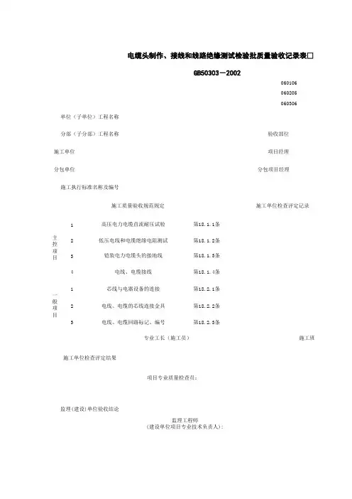 3电缆头制作接线和线路绝缘测试检验批质量验收记录表