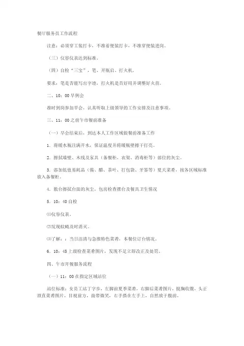 餐厅服务员工作流程